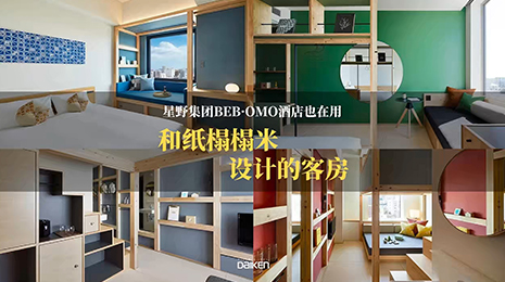 星野集团BEB5轻井泽酒店-中篇-