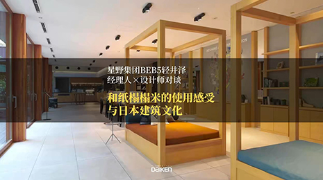 星野集团BEB5轻井泽酒店-后篇-